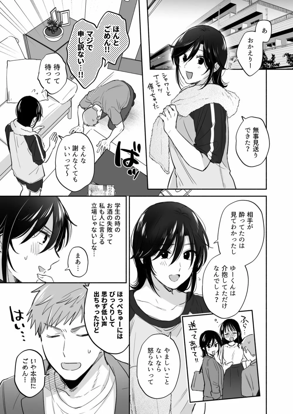 隙あらば彼氏の性癖を歪めたい！ ～ガマン限界っ!!いちゃラブ温泉旅行～ - page9