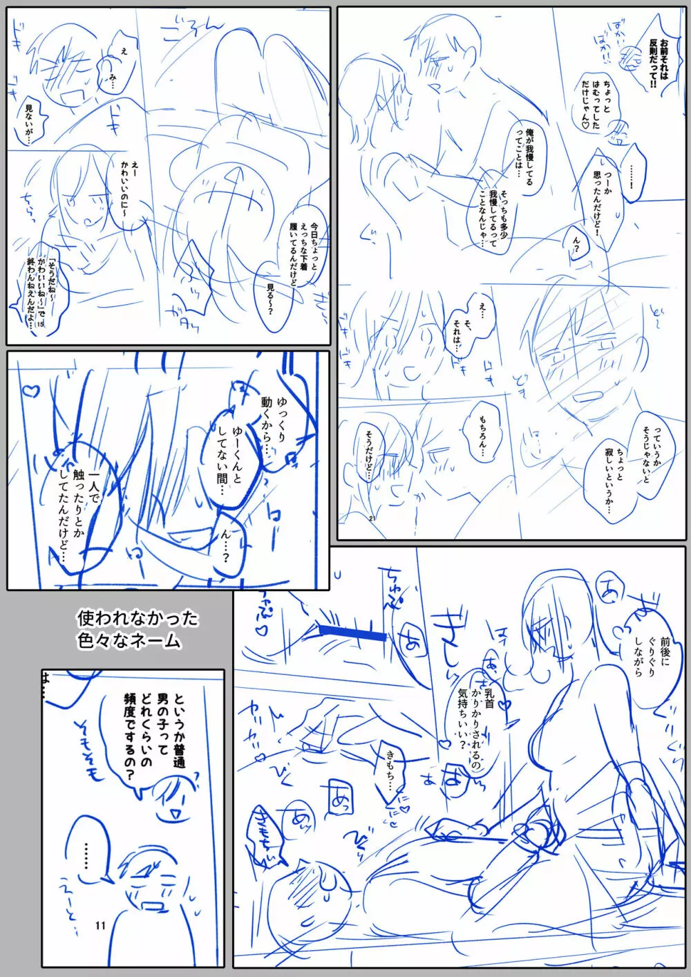 隙あらば彼氏の性癖を歪めたい！ ～ガマン限界っ!!いちゃラブ温泉旅行～ - page91