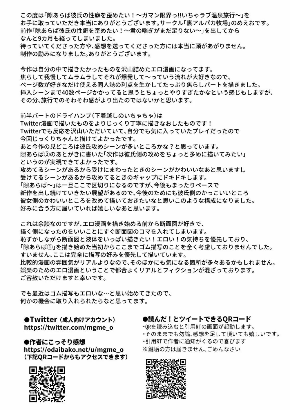 隙あらば彼氏の性癖を歪めたい！ ～ガマン限界っ!!いちゃラブ温泉旅行～ - page92