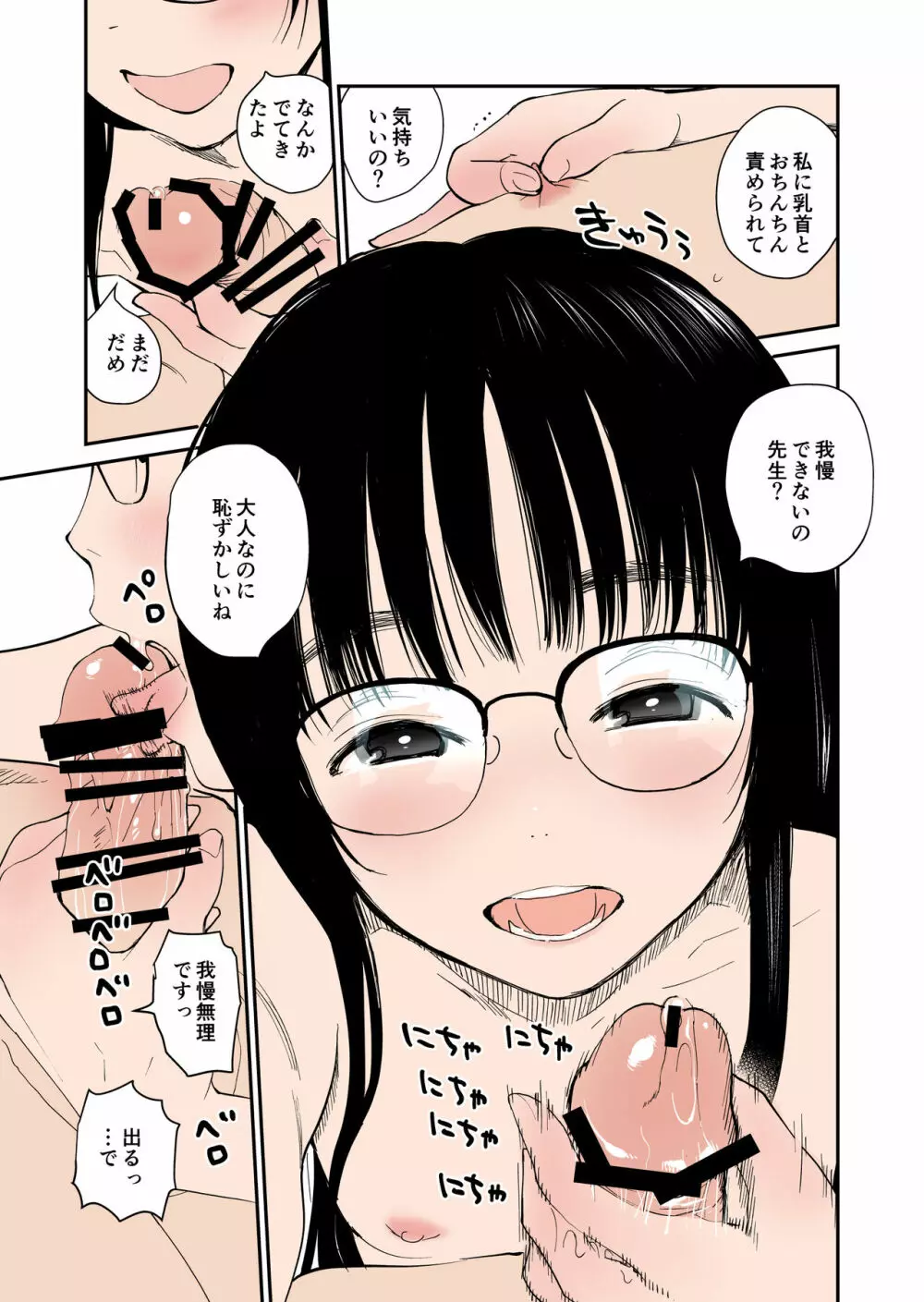 成績トップの子とラブホ来た - page11
