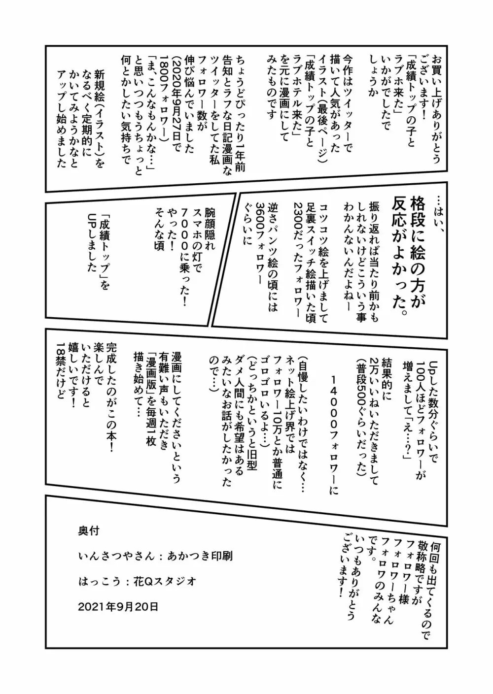 成績トップの子とラブホ来た - page22