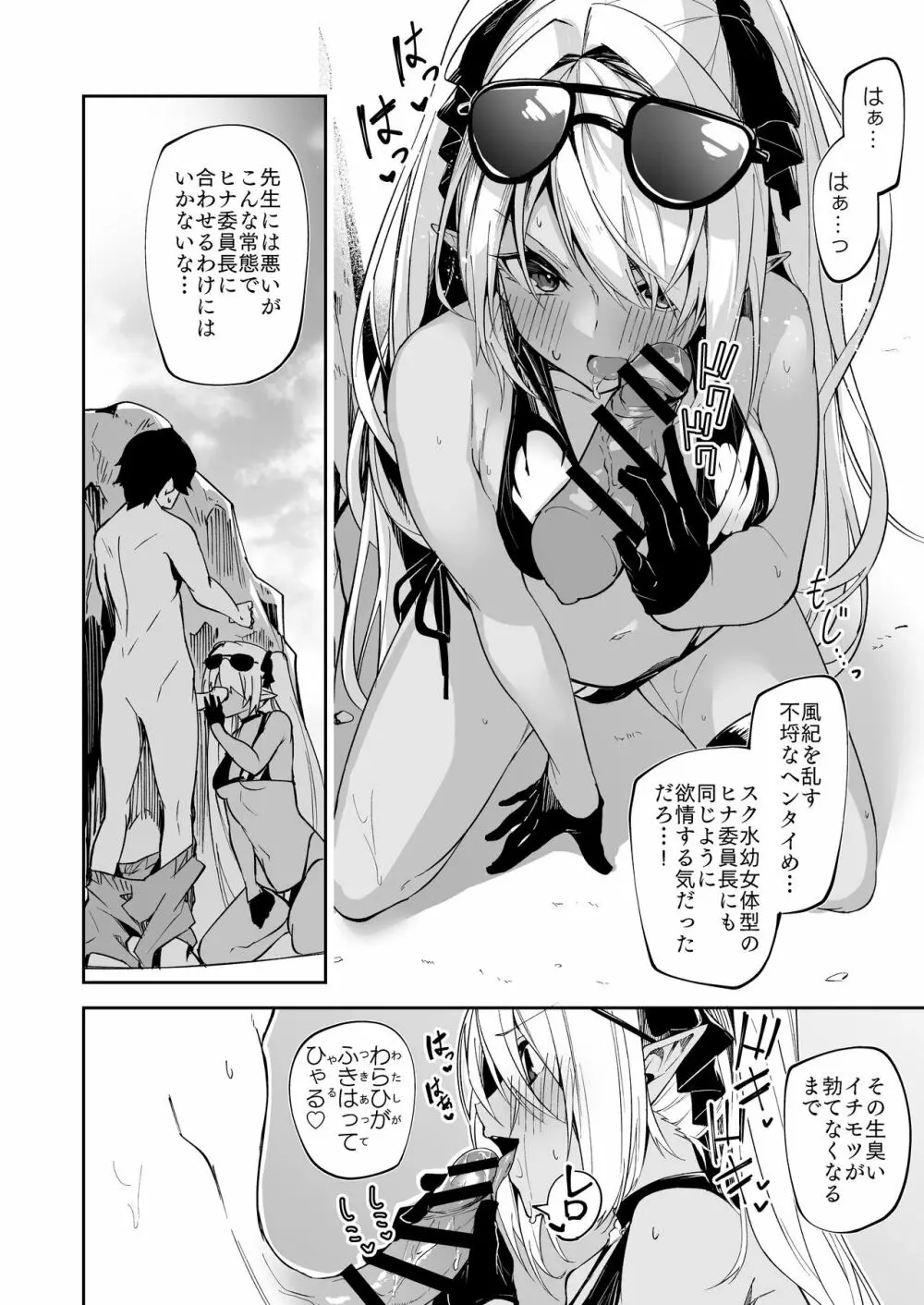 水着イオリ_ミニ漫画 - page2