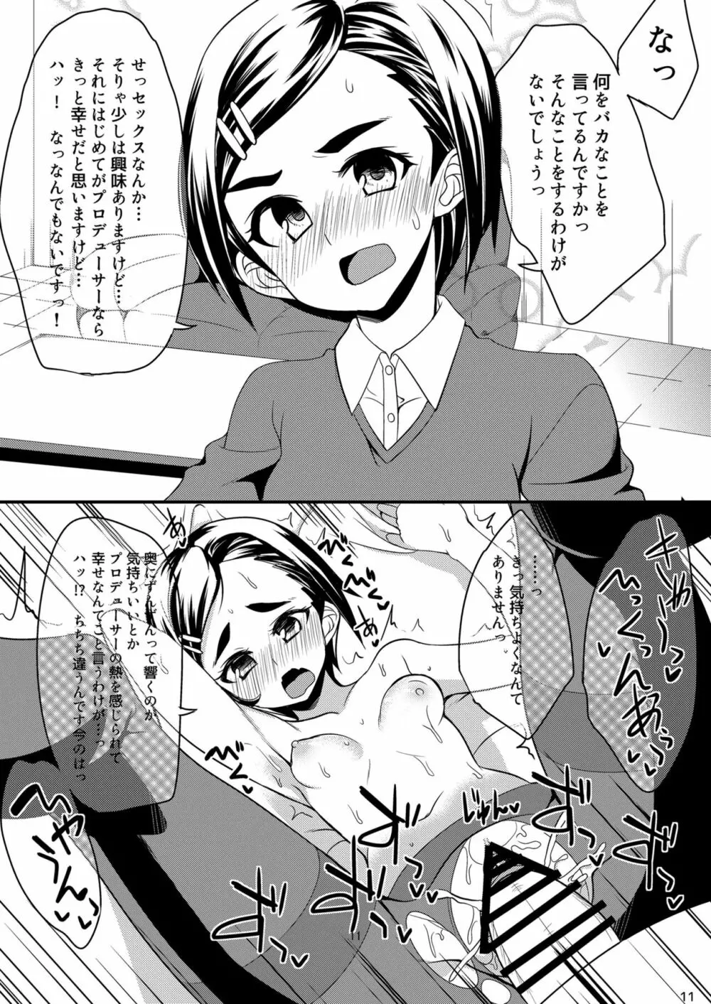 アイドルが即堕ち二コマする本。ぷらすあるふぁ - page10