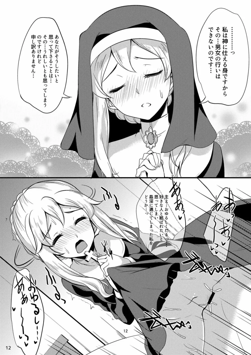 アイドルが即堕ち二コマする本。ぷらすあるふぁ - page11