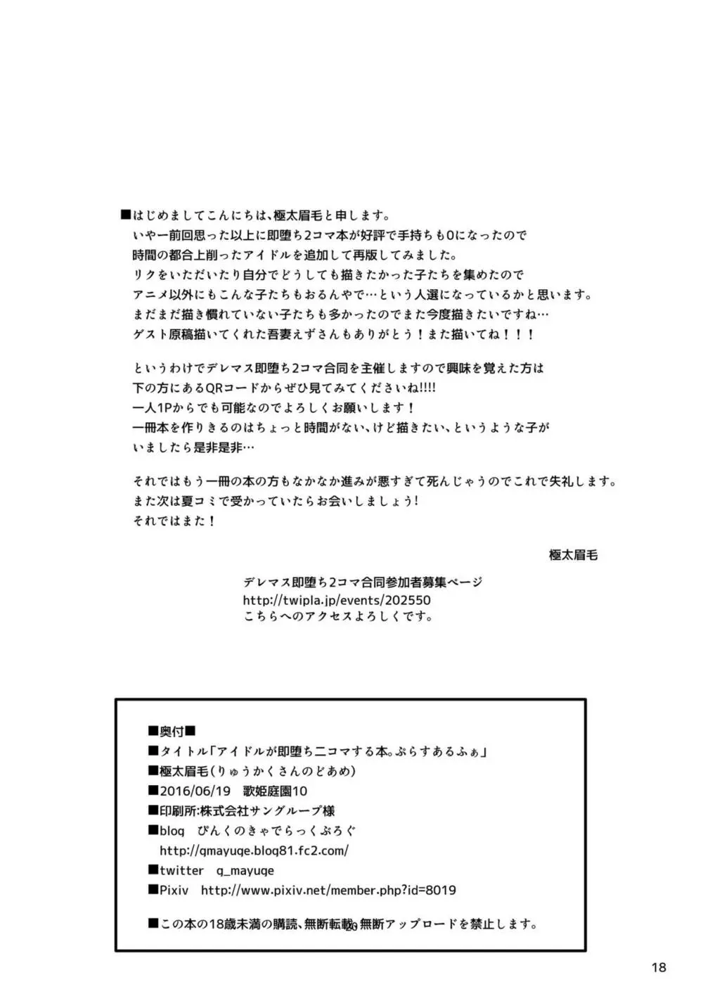 アイドルが即堕ち二コマする本。ぷらすあるふぁ - page19