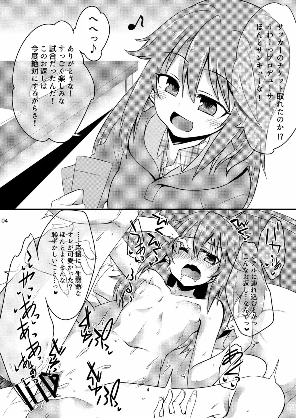 アイドルが即堕ち二コマする本。ぷらすあるふぁ - page3