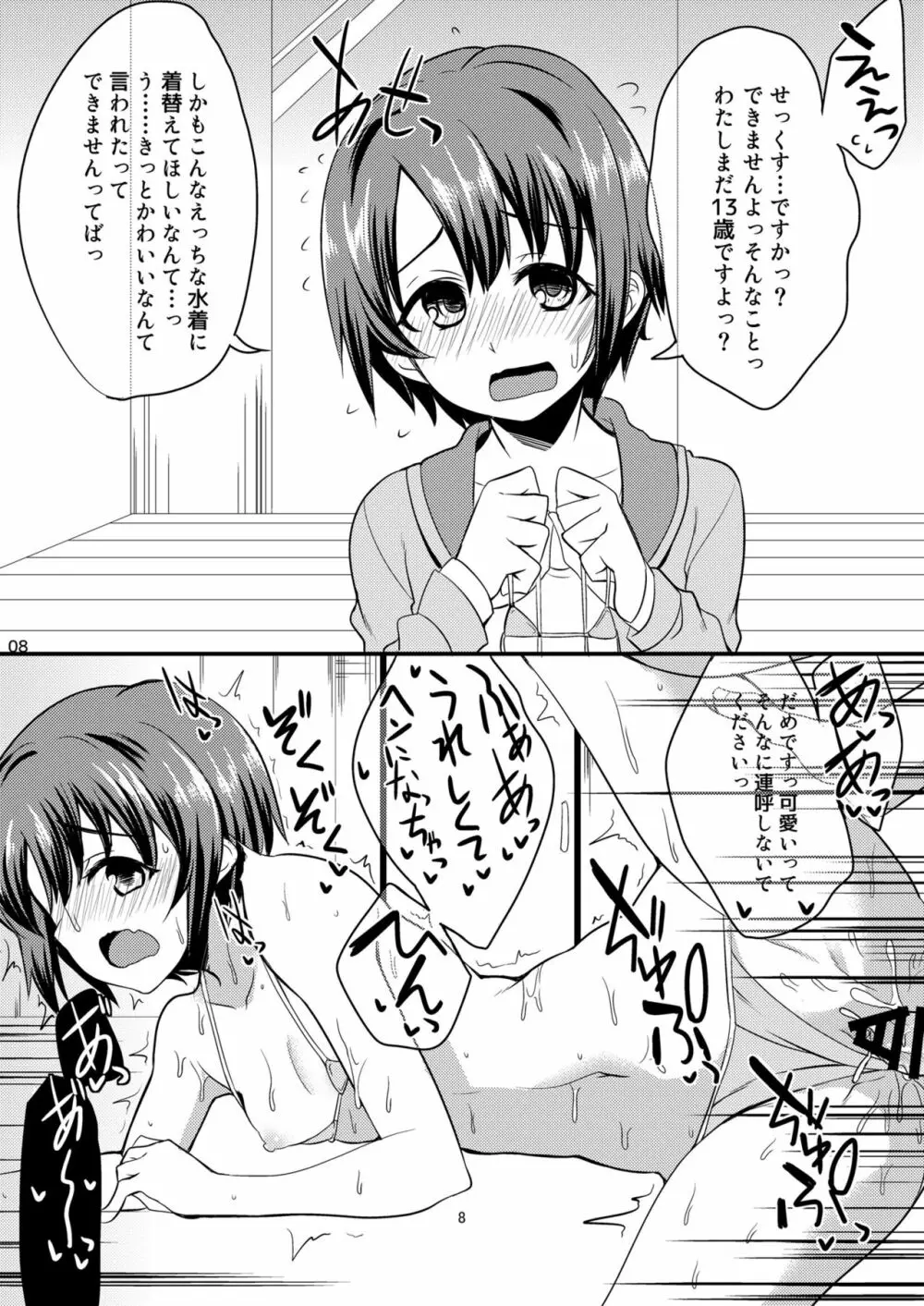 アイドルが即堕ち二コマする本。ぷらすあるふぁ - page7