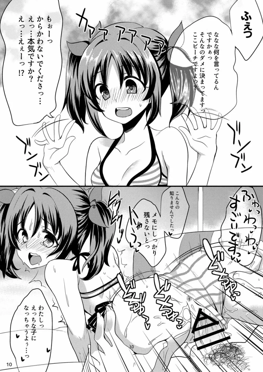 アイドルが即堕ち二コマする本。ぷらすあるふぁ - page9