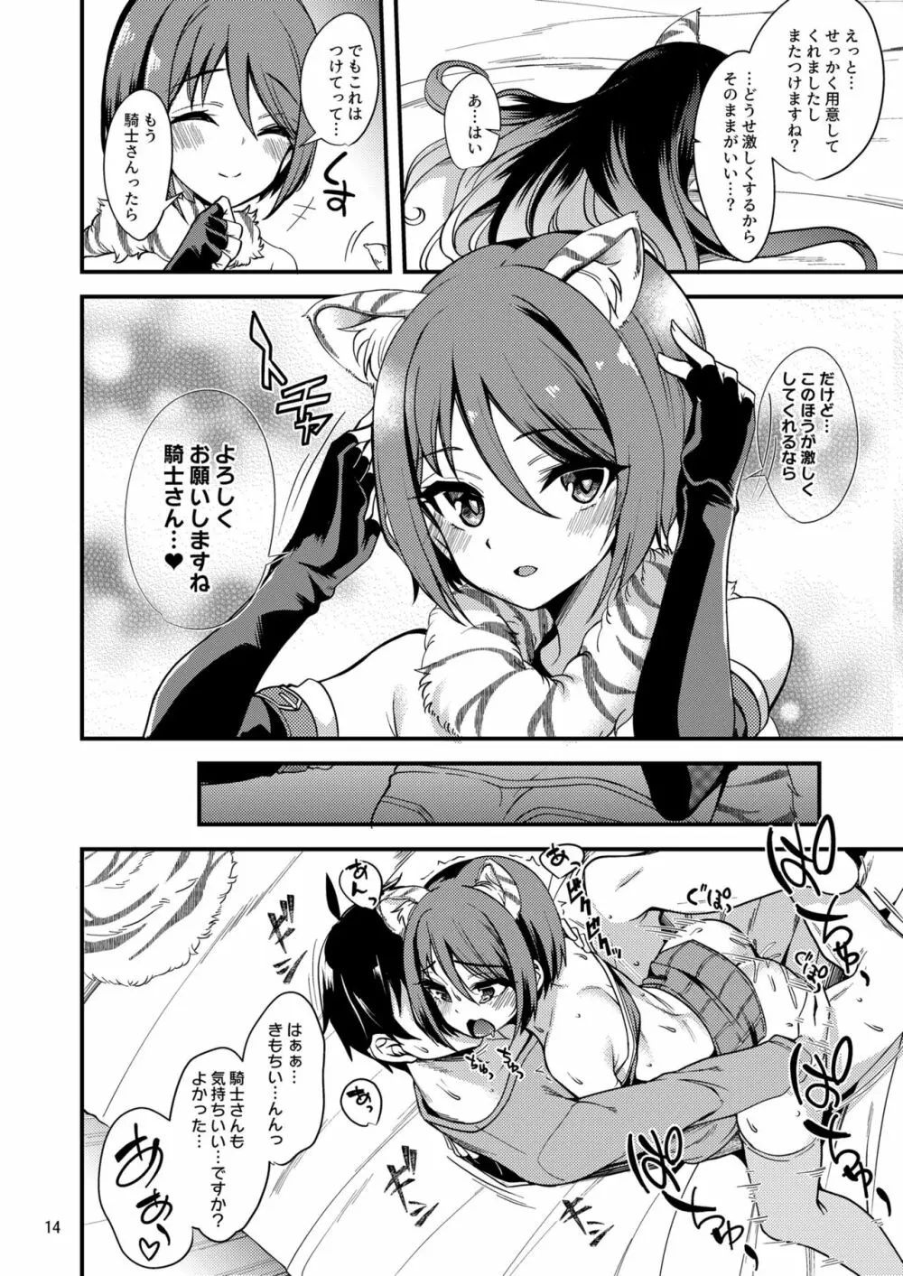 シオリのえっちな日 - page13