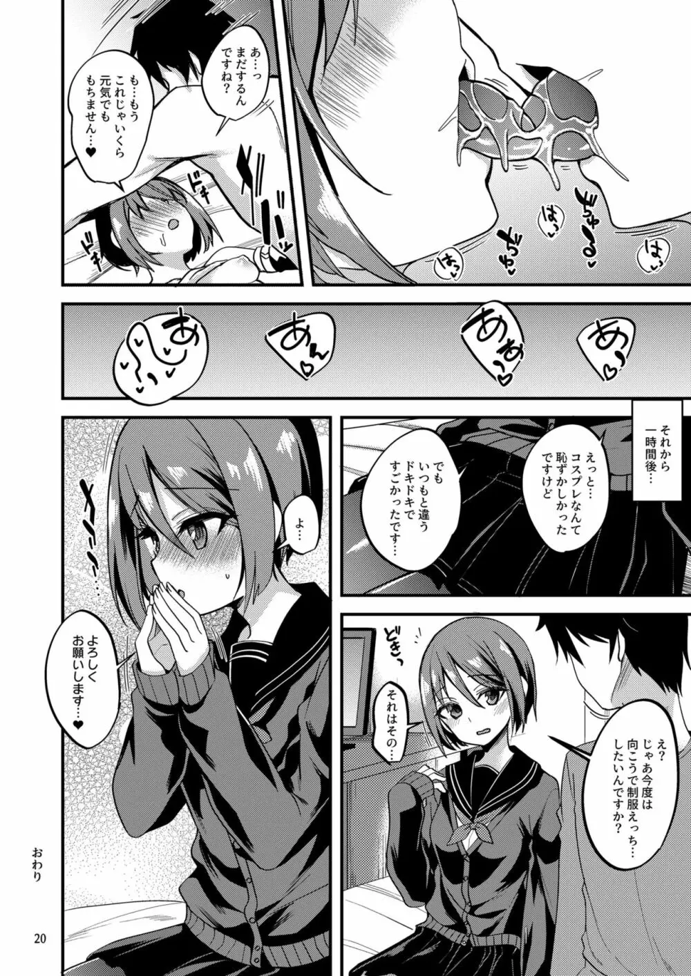 シオリのえっちな日 - page19