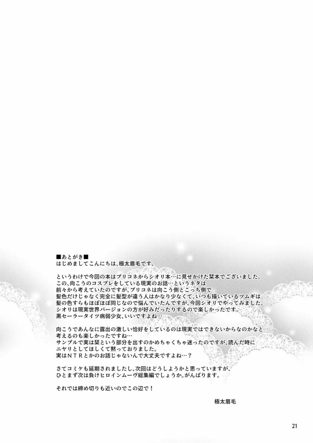 シオリのえっちな日 - page20