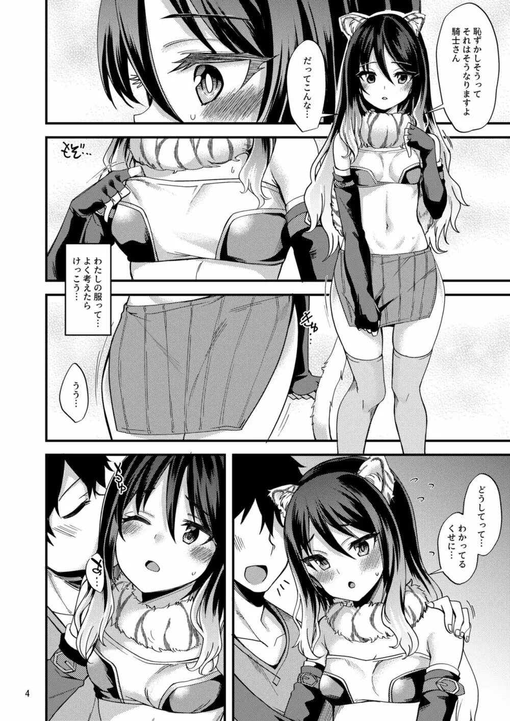 シオリのえっちな日 - page3