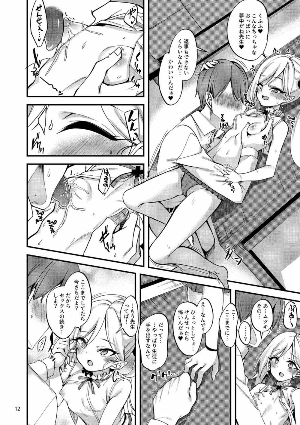 ムツキ イ・タ・ズ・ラ ワンデイ - page11