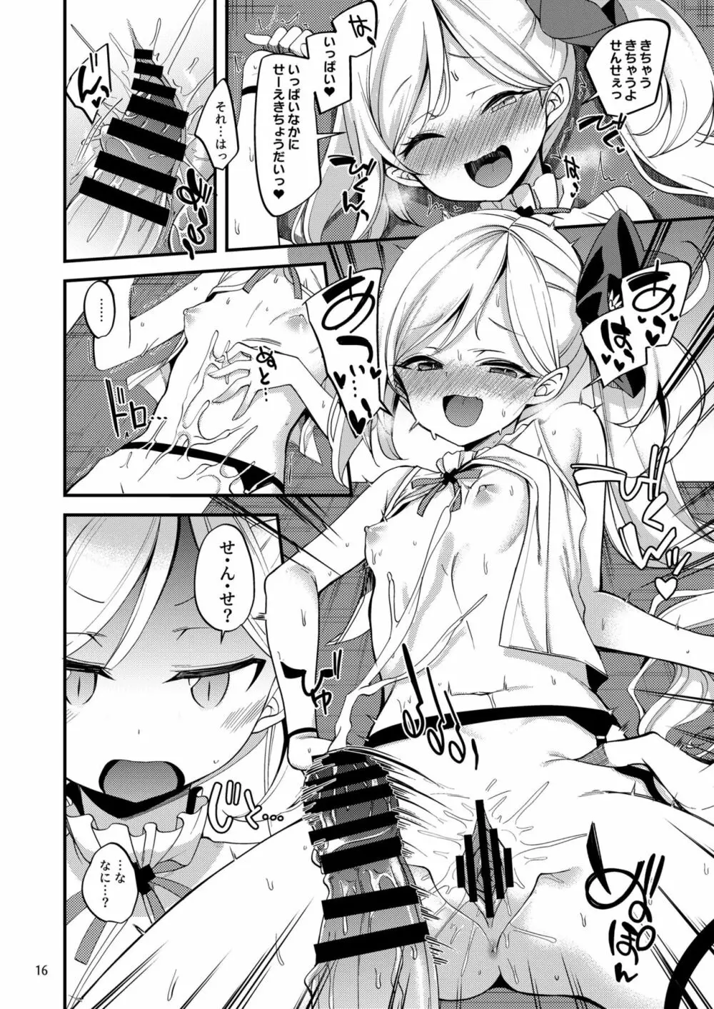 ムツキ イ・タ・ズ・ラ ワンデイ - page15