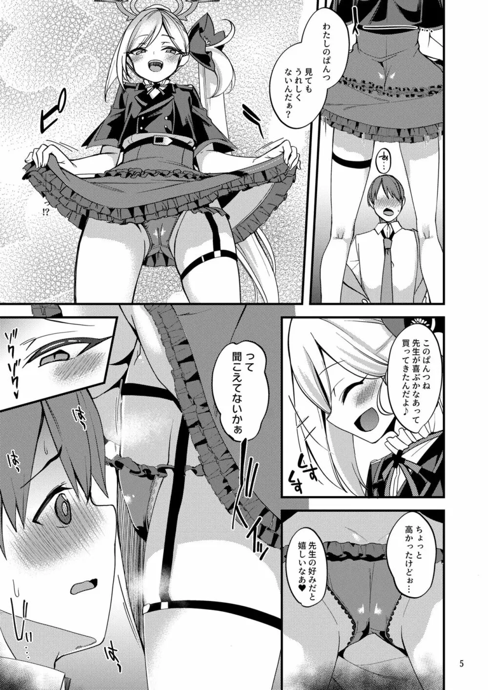 ムツキ イ・タ・ズ・ラ ワンデイ - page4
