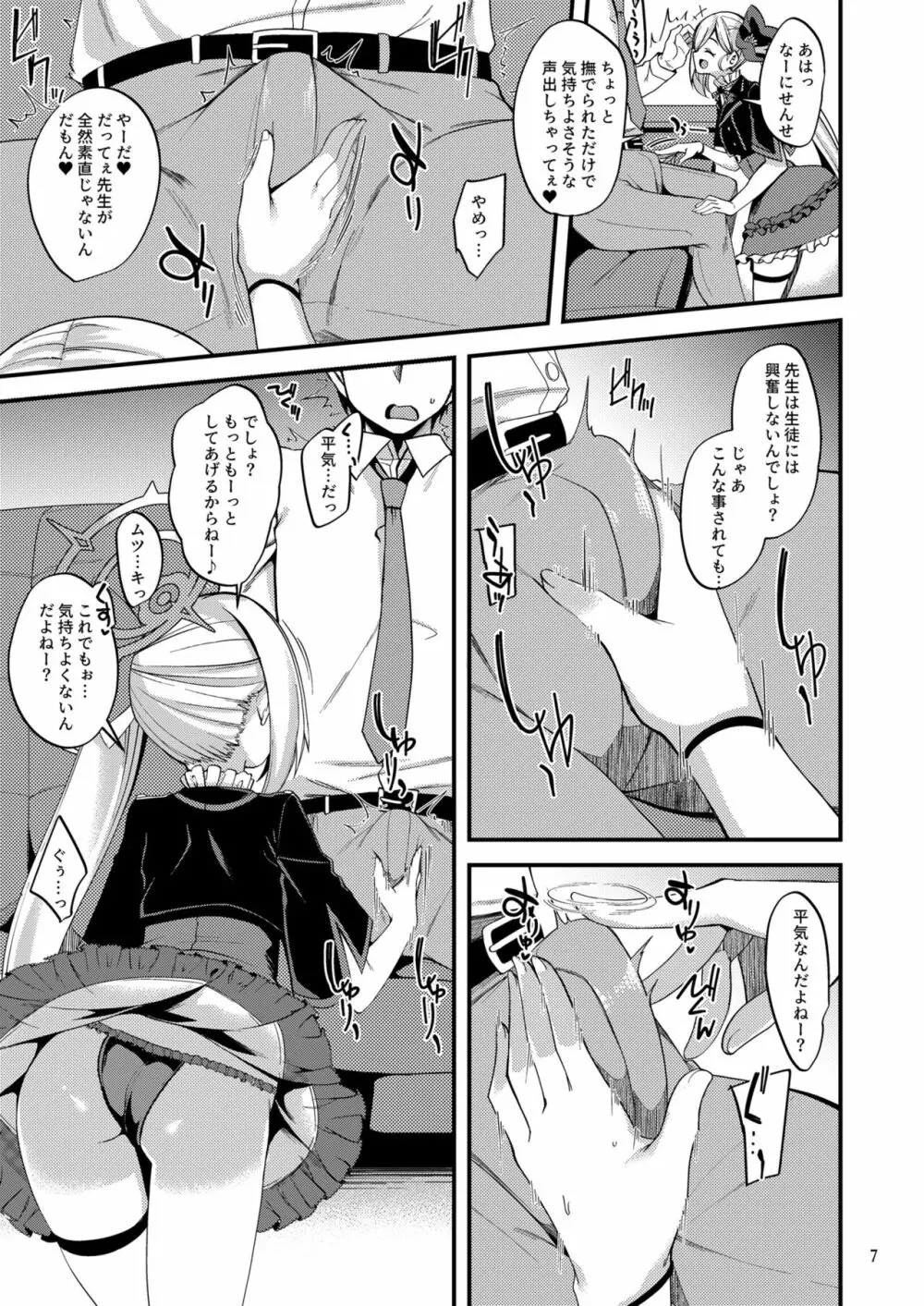 ムツキ イ・タ・ズ・ラ ワンデイ - page6