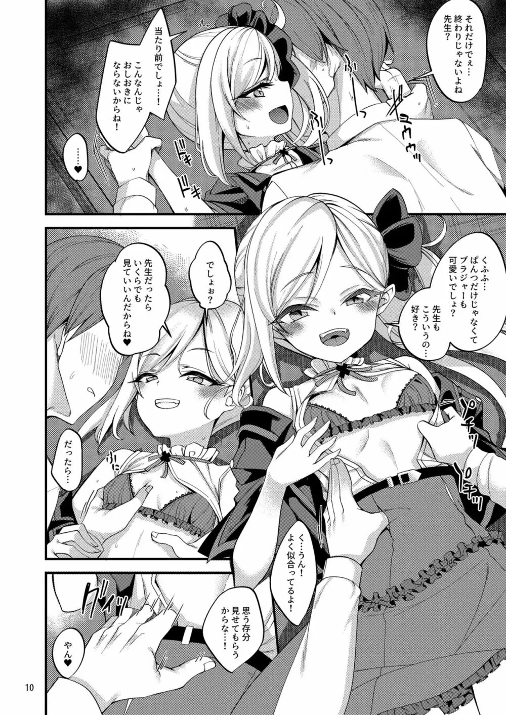 ムツキ イ・タ・ズ・ラ ワンデイ - page9