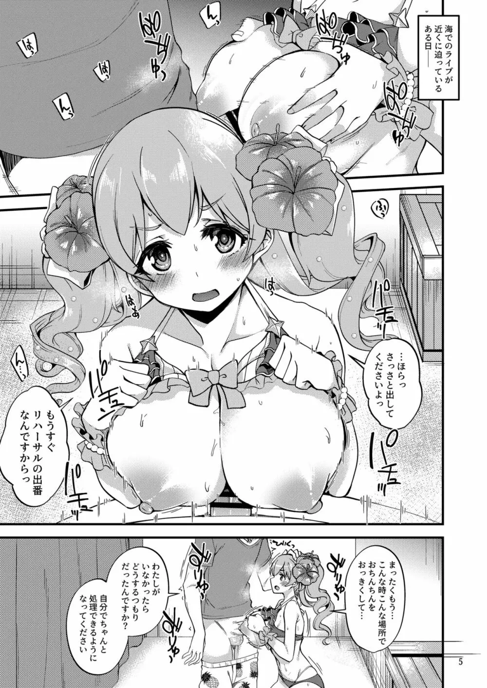 ツムギ負けヒロインムーヴ!! 07 - page4
