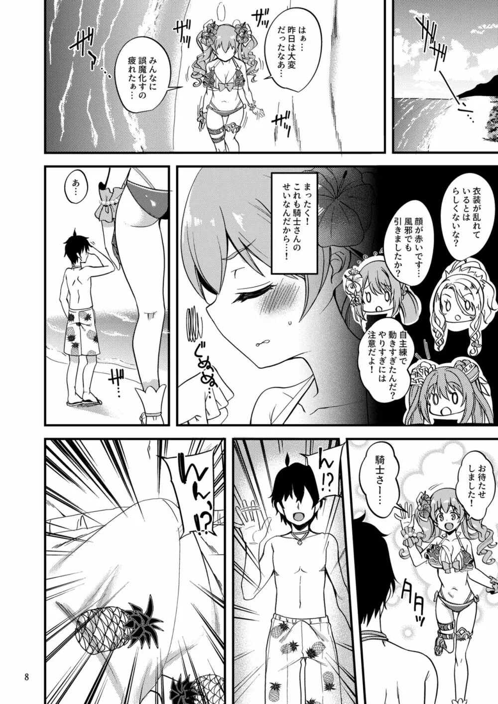 ツムギ負けヒロインムーヴ!! 07 - page7