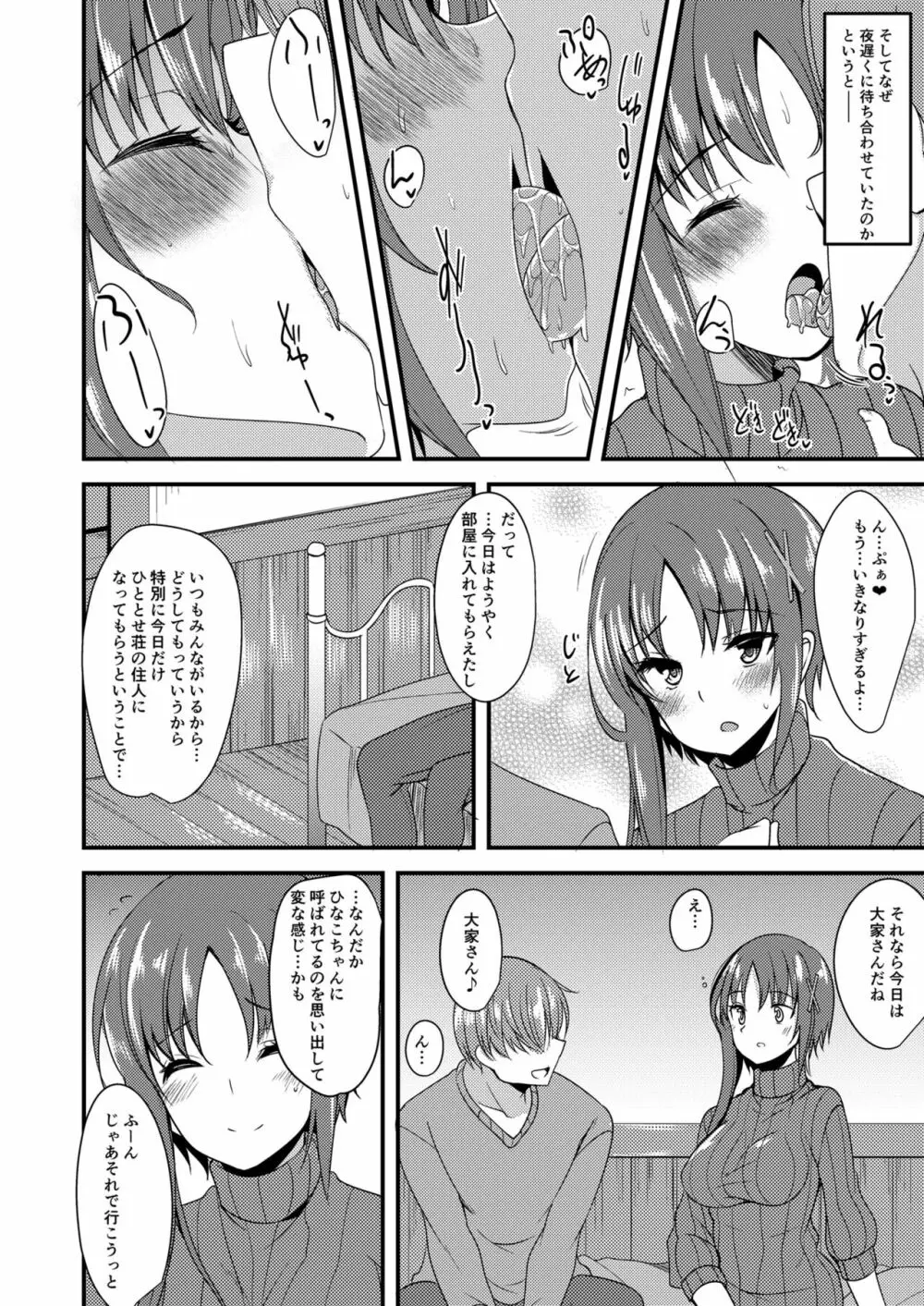 Hでやさしい大家さん - page3