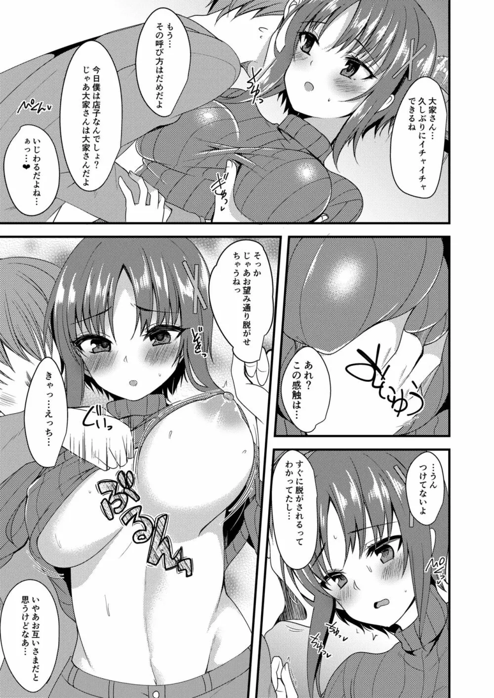 Hでやさしい大家さん - page4