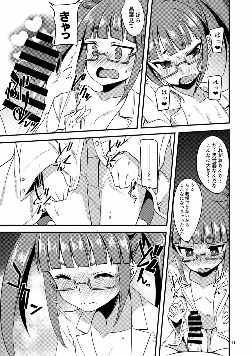 天才少女と天才じゃなかったひと - page10