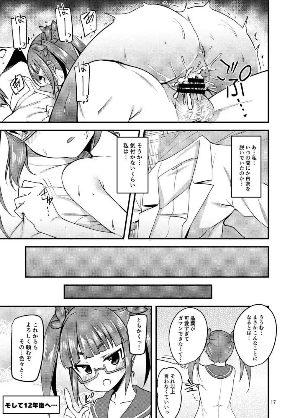 天才少女と天才じゃなかったひと - page16