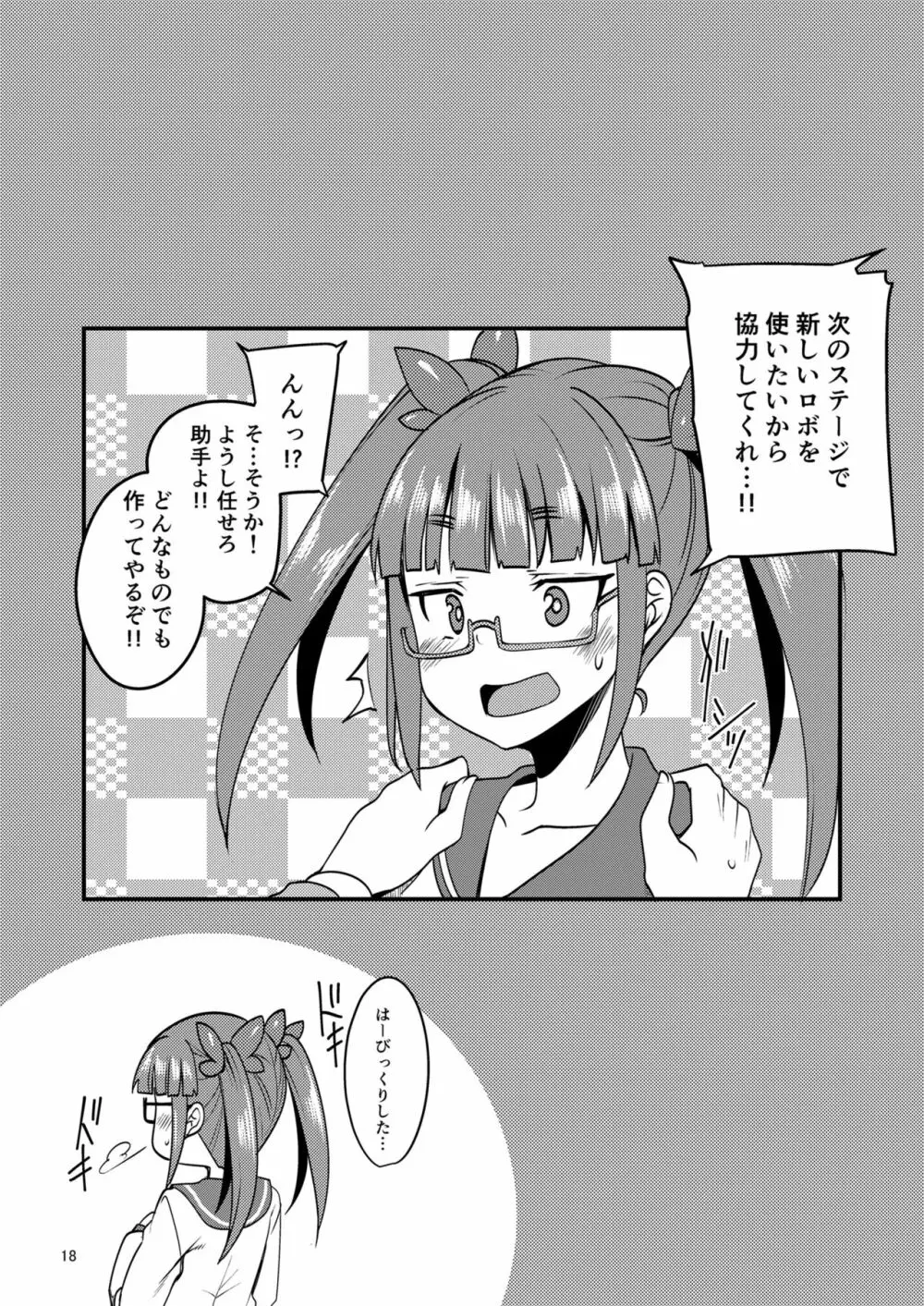 天才少女と天才じゃなかったひと - page17