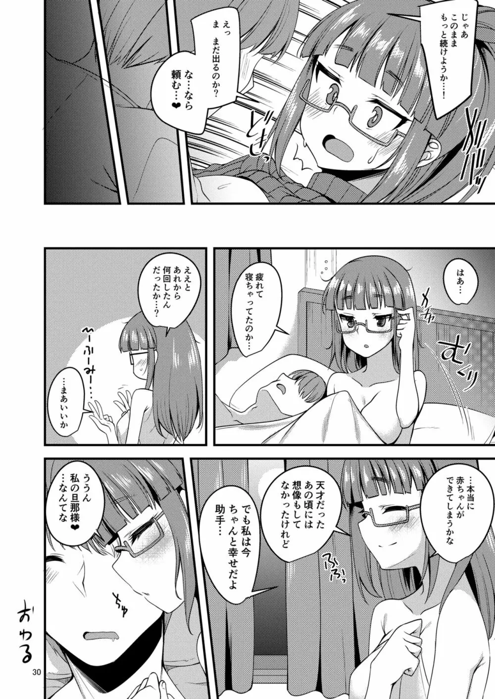 天才少女と天才じゃなかったひと - page29