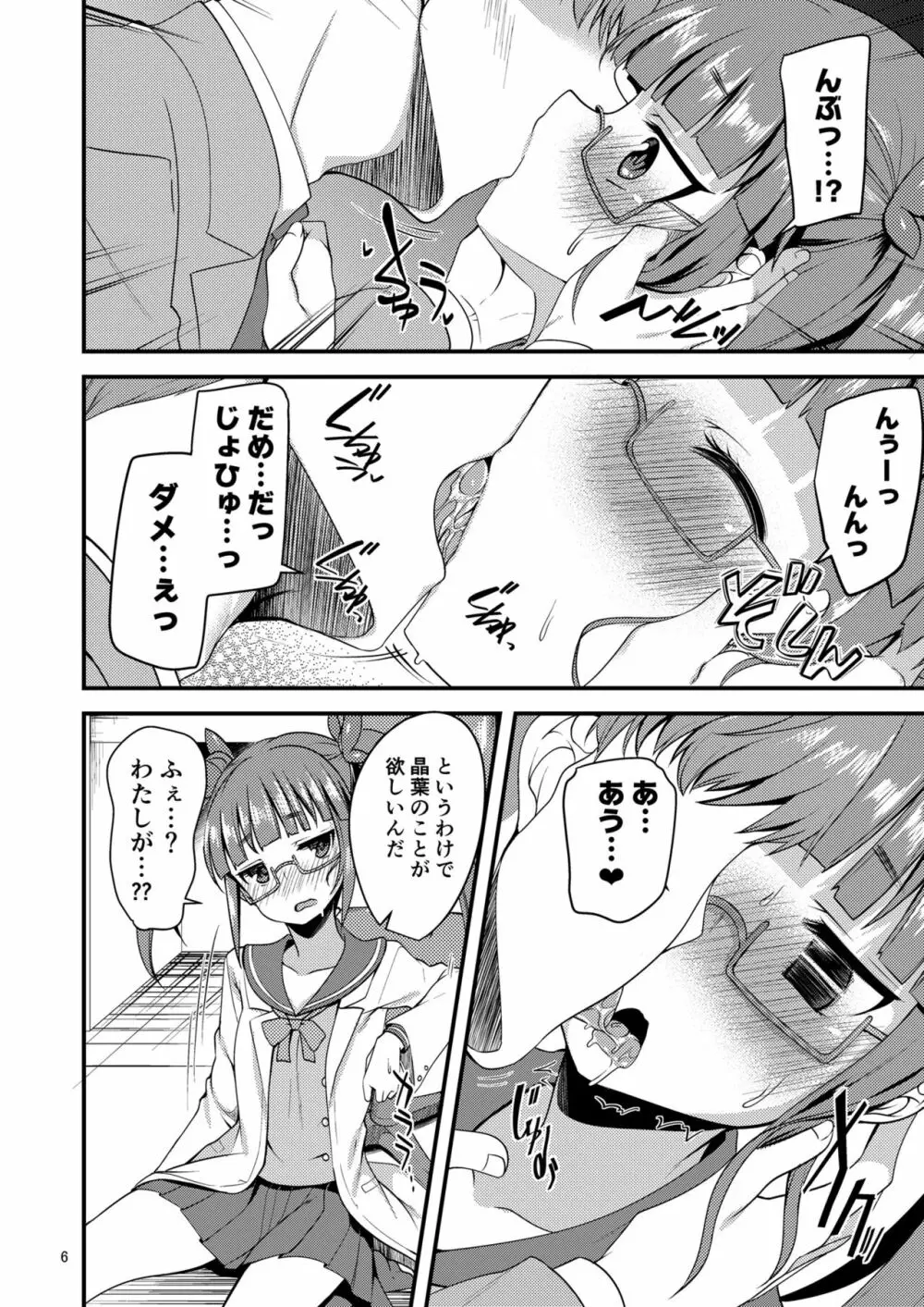 天才少女と天才じゃなかったひと - page5