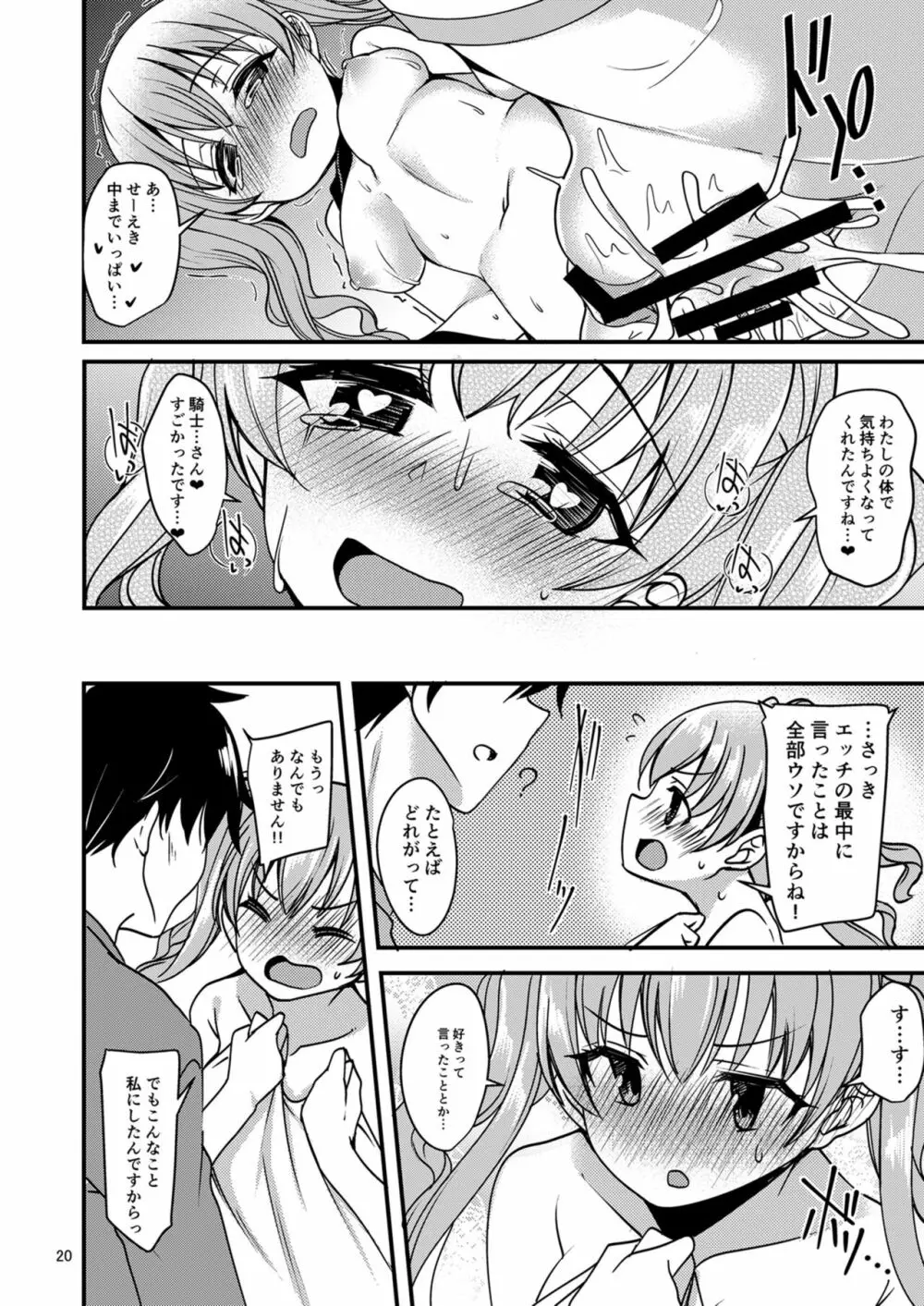 ツムギ負けヒロインムーヴ!! - page19