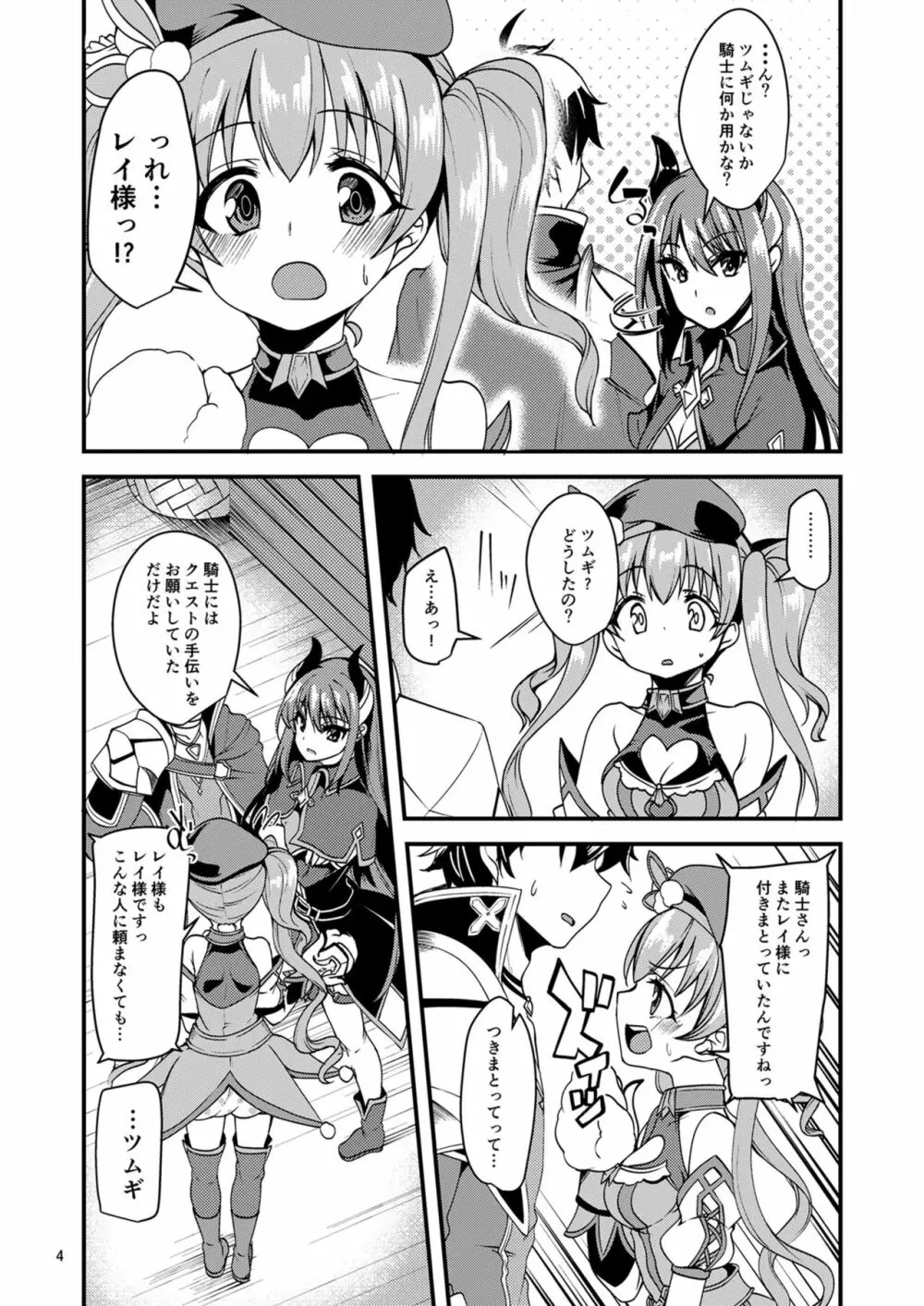 ツムギ負けヒロインムーヴ!! - page3