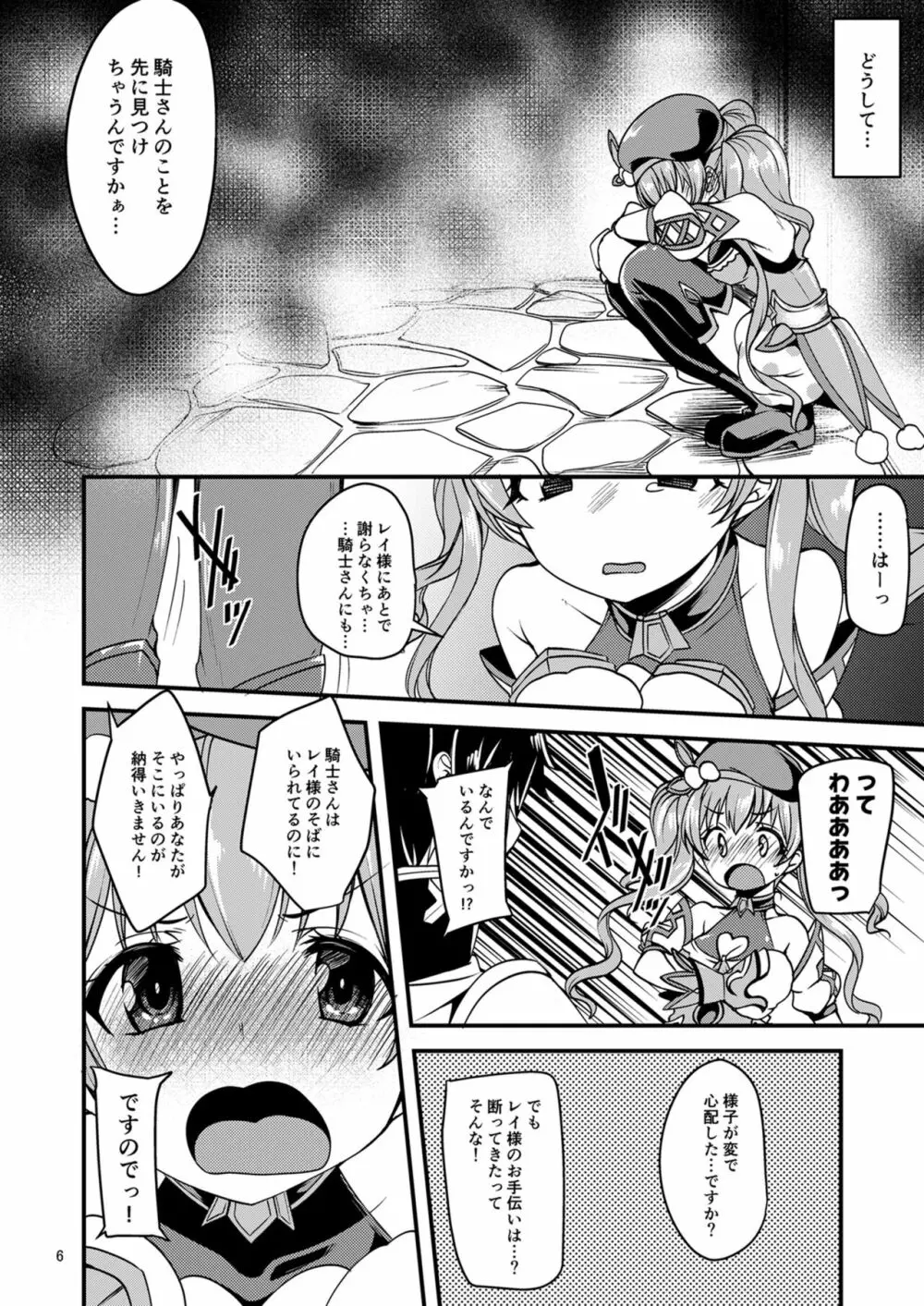 ツムギ負けヒロインムーヴ!! - page5