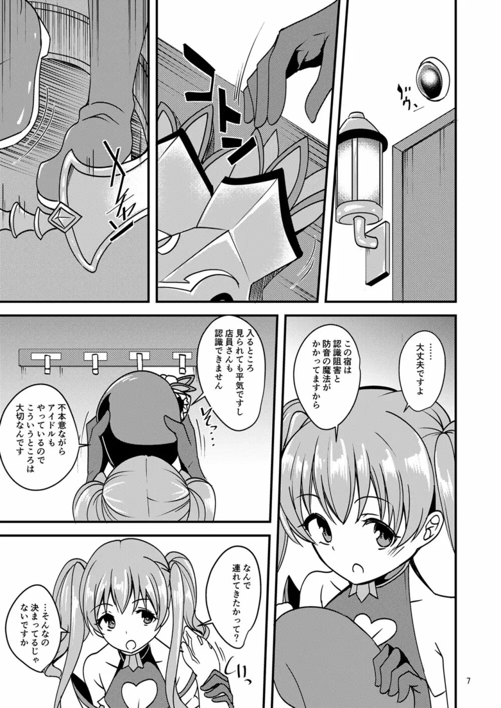 ツムギ負けヒロインムーヴ!! - page6