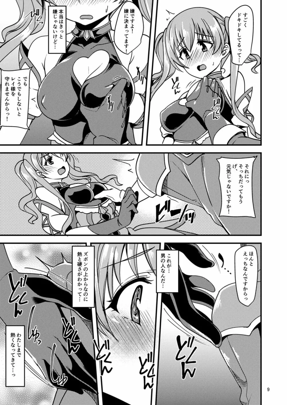 ツムギ負けヒロインムーヴ!! - page8