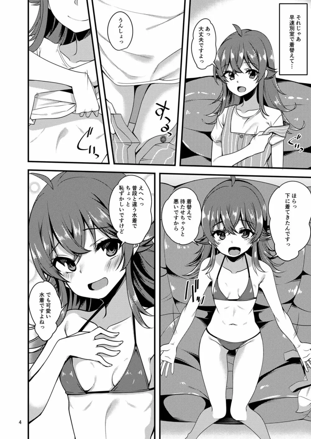 小宮果穂のイメージビデオ体験記 - page3