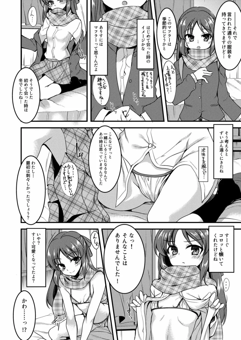 橘ありすのイメージビデオ体験記 - page18