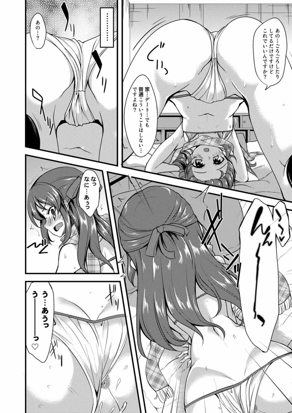 橘ありすのイメージビデオ体験記 - page20