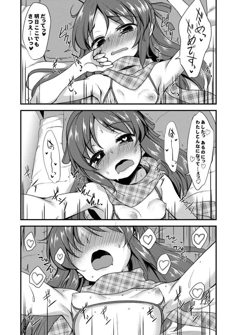 橘ありすのイメージビデオ体験記 - page22