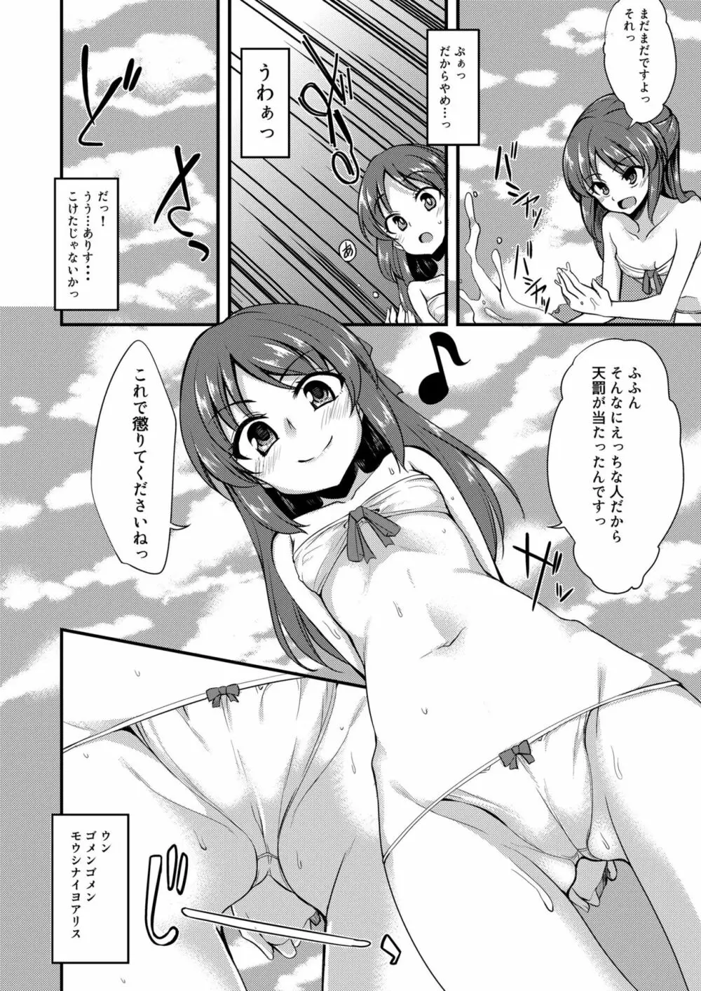 橘ありすのイメージビデオ体験記 - page6