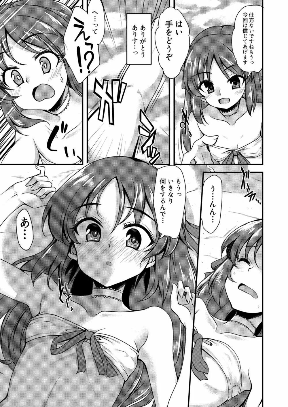 橘ありすのイメージビデオ体験記 - page7