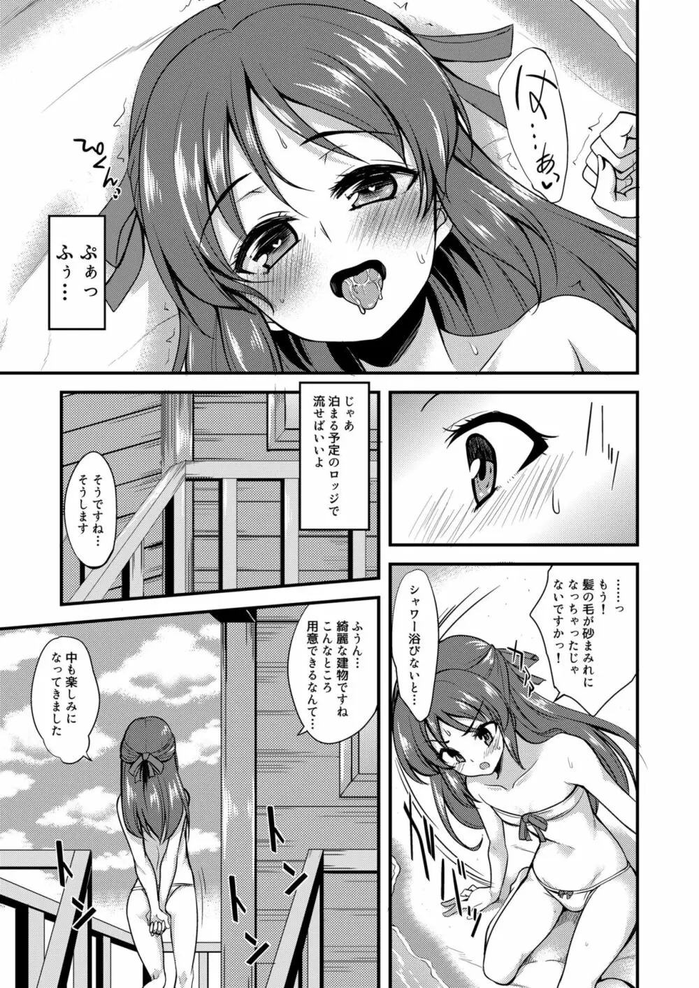 橘ありすのイメージビデオ体験記 - page9