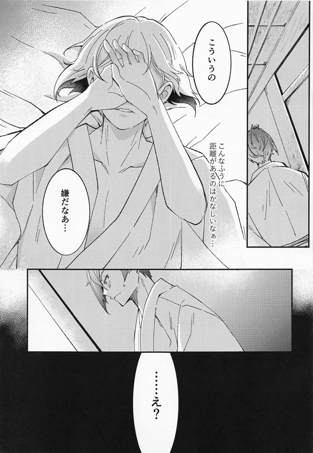 あふれあふれてこいごころ - page10
