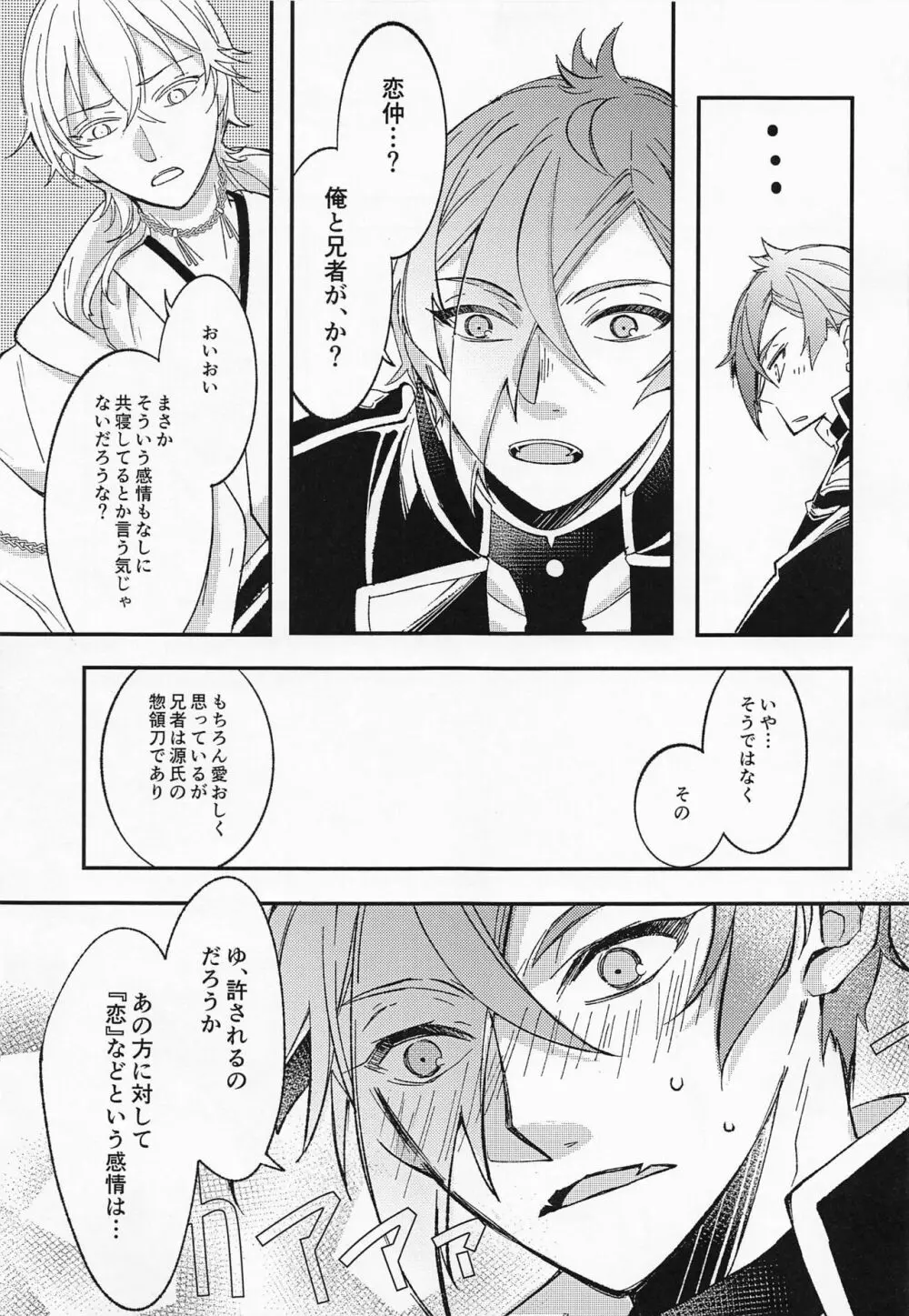 あふれあふれてこいごころ - page14