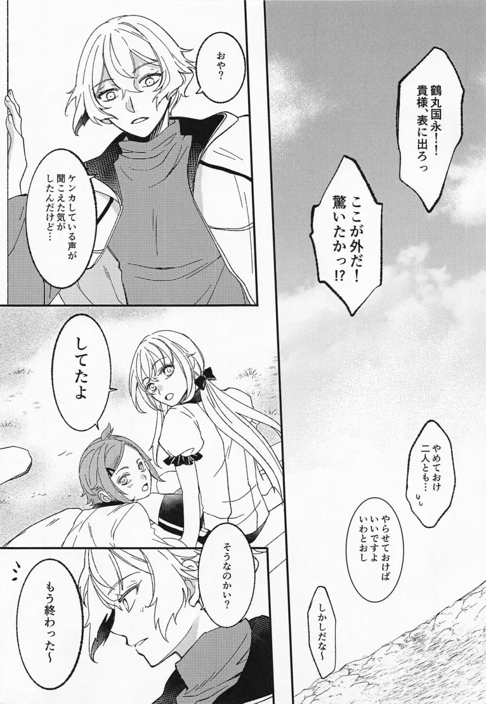 あふれあふれてこいごころ - page16