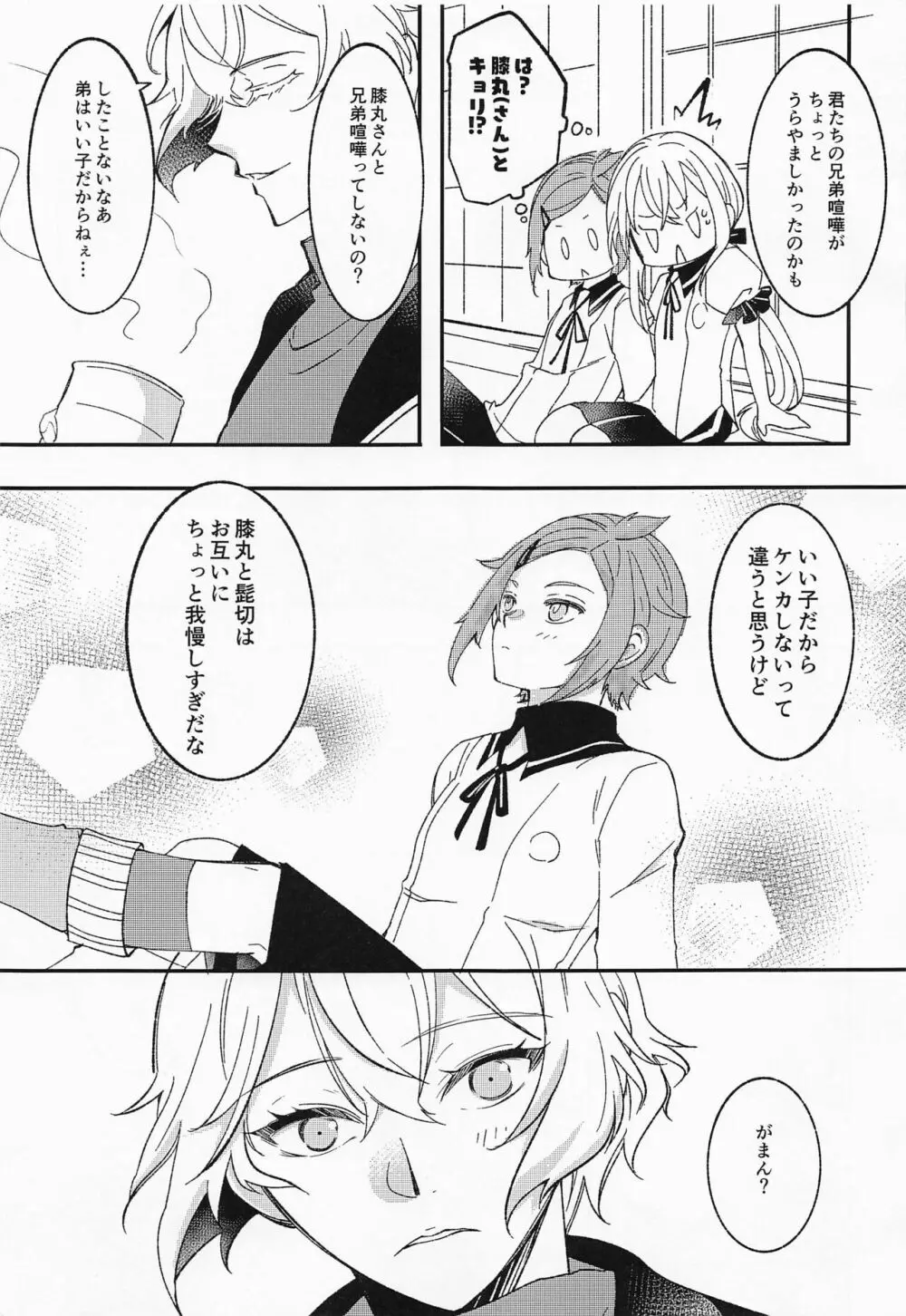 あふれあふれてこいごころ - page18