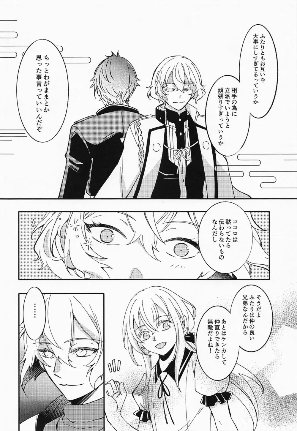 あふれあふれてこいごころ - page19