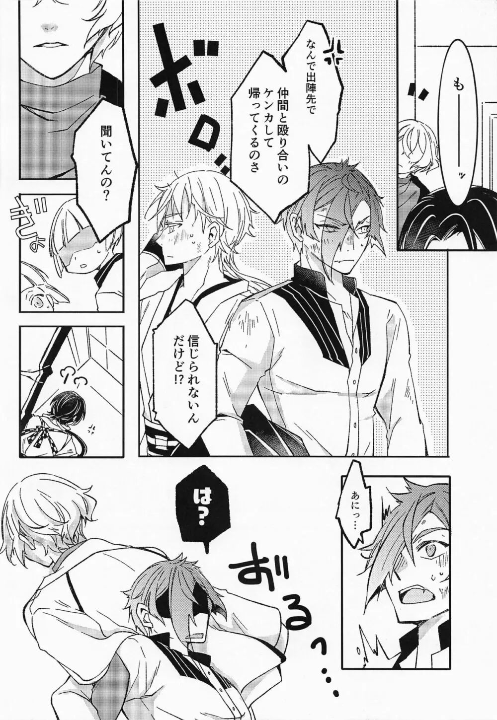 あふれあふれてこいごころ - page21
