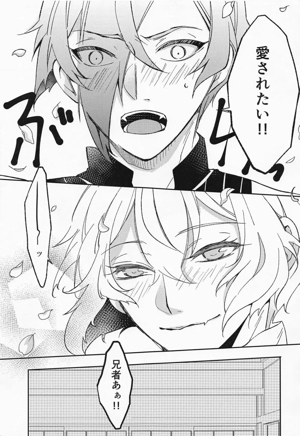 あふれあふれてこいごころ - page26