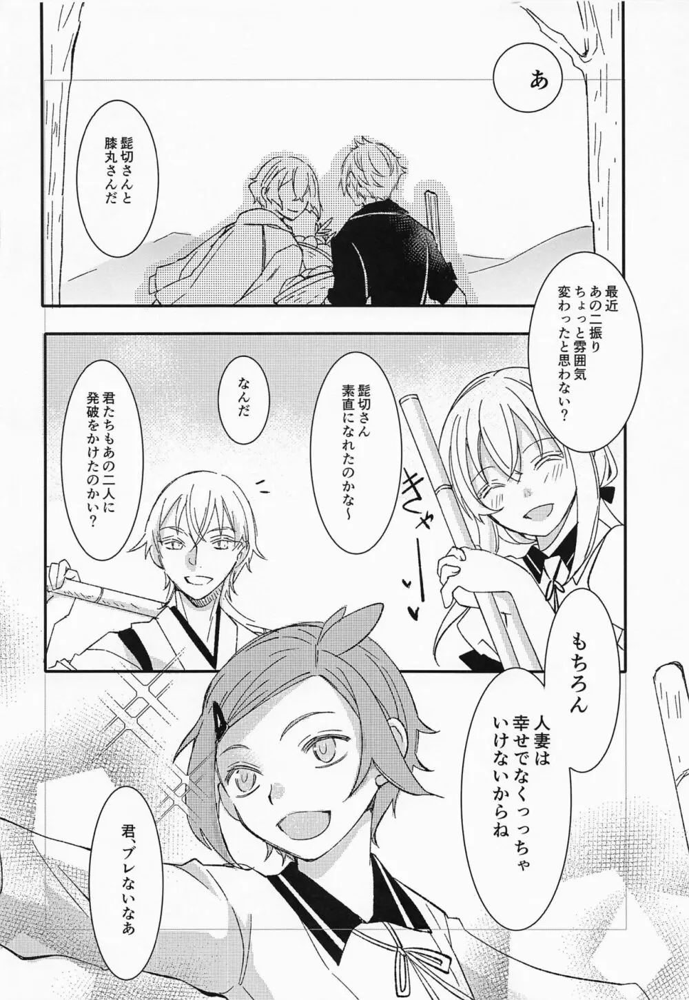 あふれあふれてこいごころ - page29